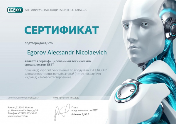 Сертификат "Сертифицированный технический специалист ESET" Егоров А.Н. Сертификат "Сертифицированный технический специалист ESET" Егоров А.Н.