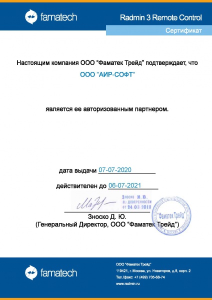 Сертификат партнера компании ООО «Фаматек Трейд» Сертификат партнера компании ООО «Фаматек Трейд»