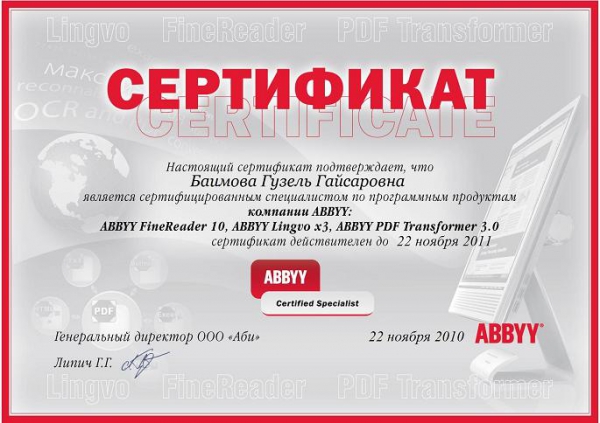 Пополнена копилка наших сертификатов Пополнена копилка наших сертификатов