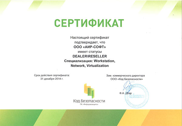 Сертификат партнера со статусом Dealer/Reseller со специализацией: Workstation, Network, Virtualization Сертификат партнера со статусом Dealer/Reseller со специализацией: Workstation, Network, Virtualization