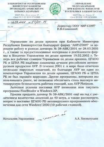 Управление по делам архивов Республики Башкортостан Управление по делам архивов Республики Башкортостан