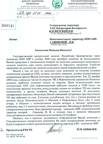 Государственный контрольный комитет Республики Башкортостан: Государственный контрольный комитет Республики Башкортостан: