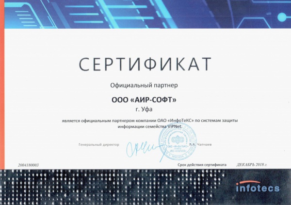 Сертификат официального партнера компании ОАО "ИнфоТеКС" Сертификат официального партнера компании ОАО "ИнфоТеКС"