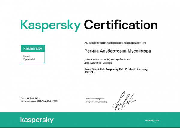 Сертификат Лаборатории Касперского Sales Specialist: Kaspersky B2B Product Licensing. Муслимова Р.А. Сертификат Лаборатории Касперского Sales Specialist: Kaspersky B2B Product Licensing. Муслимова Р.А.
