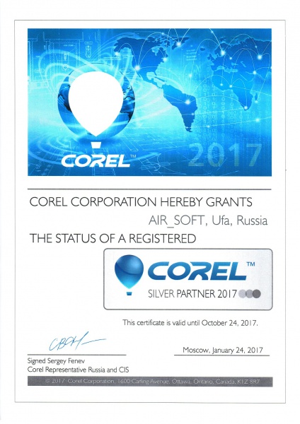 Сертификат "Corel silver partner 2017" Сертификат "Corel silver partner 2017"