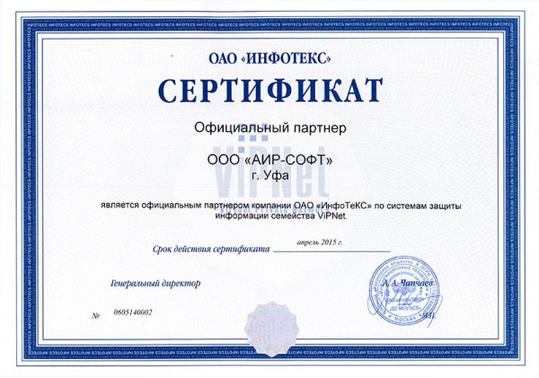 Сертификат официального партнера компании ОАО «ИнфоТеКС» Сертификат официального партнера компании ОАО «ИнфоТеКС»