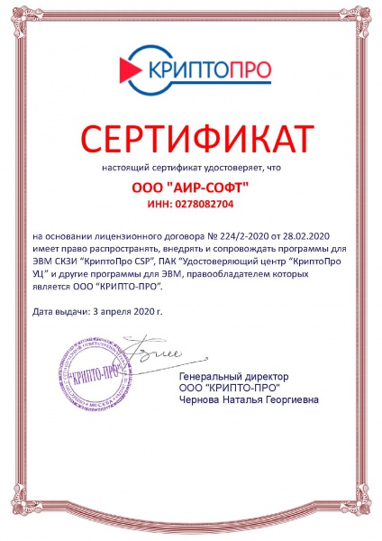 Сертификат официального дилера продуктов КриптоПро Сертификат официального дилера продуктов КриптоПро