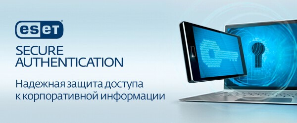 Продукт ESET Secure Authentication обновлен до версии 2.6. Продукт ESET Secure Authentication обновлен до версии 2.6.