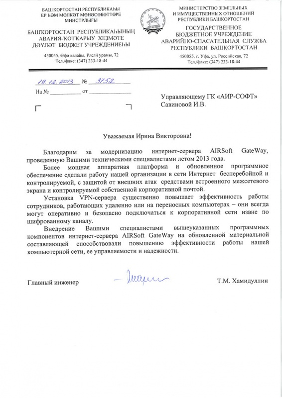 ГБУ Аварийно-спасательная служба РБ ГБУ Аварийно-спасательная служба РБ