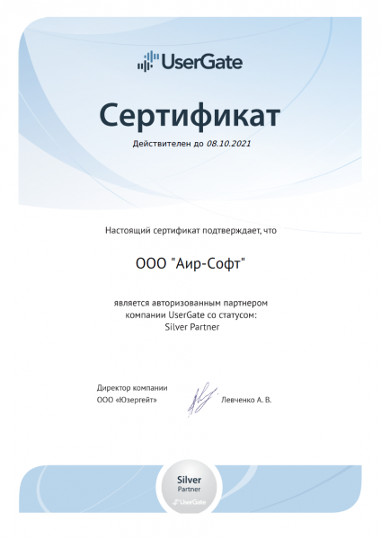 Сертификат статуса Silver Partner "UserGate" Сертификат статуса Silver Partner "UserGate"