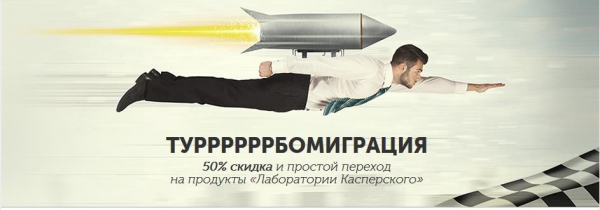 ТУРРРРРРБОМИГРАЦИЯ со СКИДКОЙ 50%: ТУРРРРРРБОМИГРАЦИЯ со СКИДКОЙ 50%: