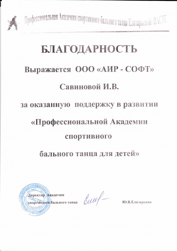 Профессиональная академия бального танца Профессиональная академия бального танца
