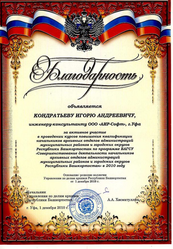Управление по делам архивов РБ Управление по делам архивов РБ