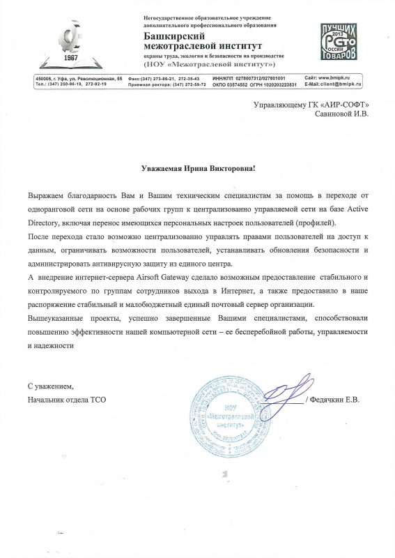 НОУ "Межотраслевой институт" выражает благодарность НОУ "Межотраслевой институт" выражает благодарность