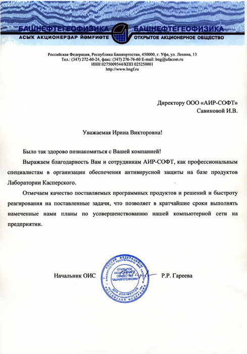 Башнефтегеофизика: Башнефтегеофизика:
