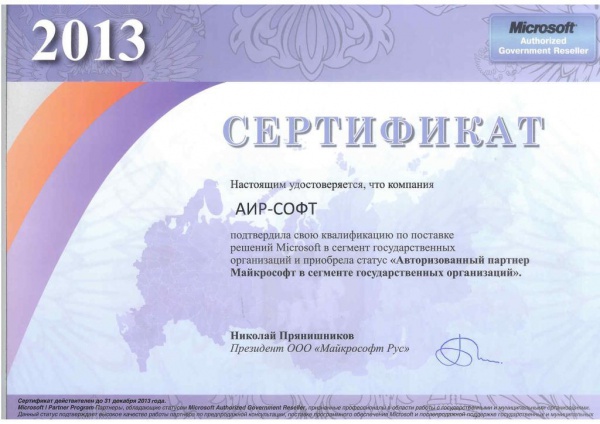 Сертификат Microsoft Government reseller Сертификат Microsoft Government reseller