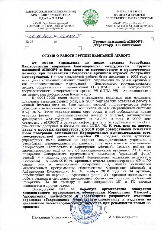 Управление по делам архивов РБ Управление по делам архивов РБ