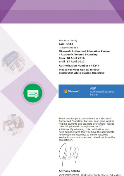 Сертификат "Microsoft Authorized Education Partner" Сертификат "Microsoft Authorized Education Partner"