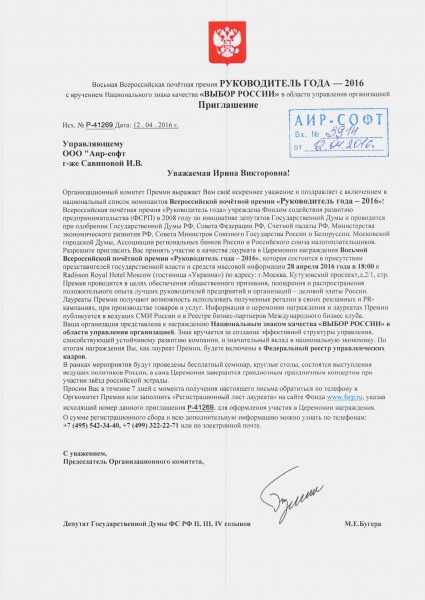 Организационный комитет Всероссийской почётной премии "Руководитель года": Организационный комитет Всероссийской почётной премии "Руководитель года":