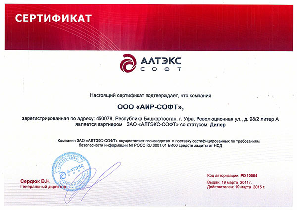 Сертификат партнера ЗАО «АЛТЭКС-СОФТ» со статусом Дилер Сертификат партнера ЗАО «АЛТЭКС-СОФТ» со статусом Дилер
