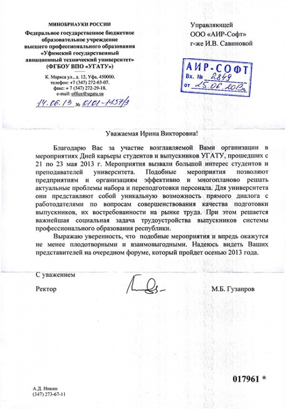 Благодарю Вас за участие возглавляемой Вами организации в мероприятиях Дней карьеры студентов и выпускников УГАТУ, прошедших с 21 по 23 мая 2013г. Благодарю Вас за участие возглавляемой Вами организации в мероприятиях Дней карьеры студентов и выпускников УГАТУ, прошедших с 21 по 23 мая 2013г.