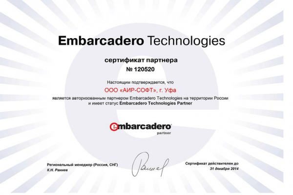 Сертификат авторизованного партнера Embarcadero Technologies Сертификат авторизованного партнера Embarcadero Technologies