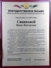 /upload/iblock/fe2/Благодарность Министерства Лесного Хозяйства.jpg