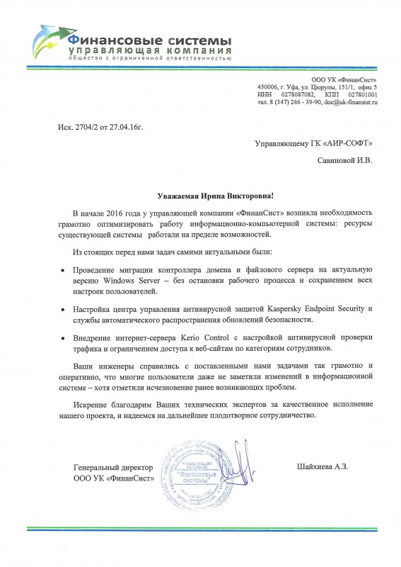 Благодарственное письмо ООО УК "ФинанСист": Благодарственное письмо ООО УК "ФинанСист":