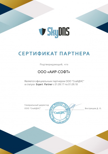 Сертификат Expert Partner ООО "СкайДНС" Сертификат Expert Partner ООО "СкайДНС"