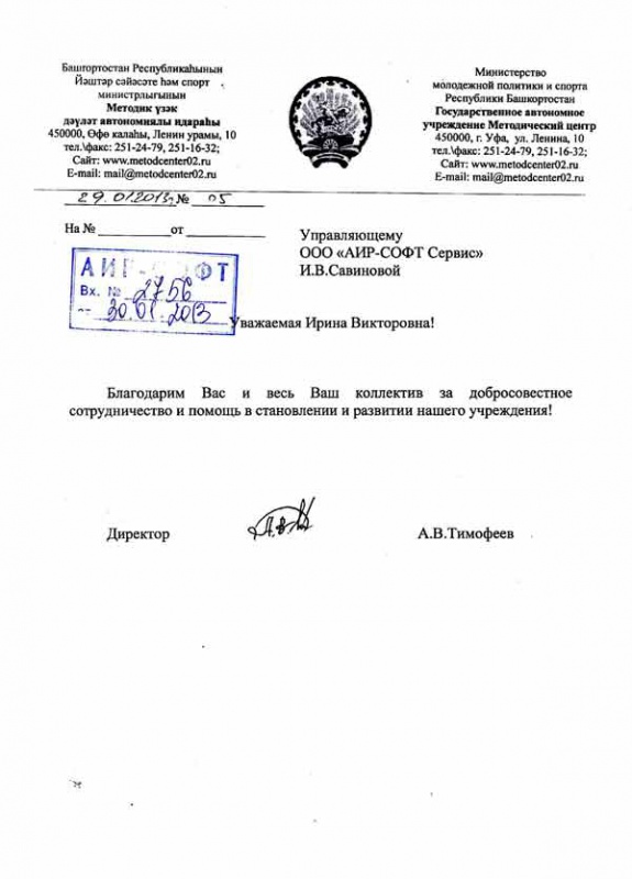 Благодарность Государственного автономного учреждения Методический центр – за добросовестное сотрудничество и помощь Благодарность Государственного автономного учреждения Методический центр – за добросовестное сотрудничество и помощь