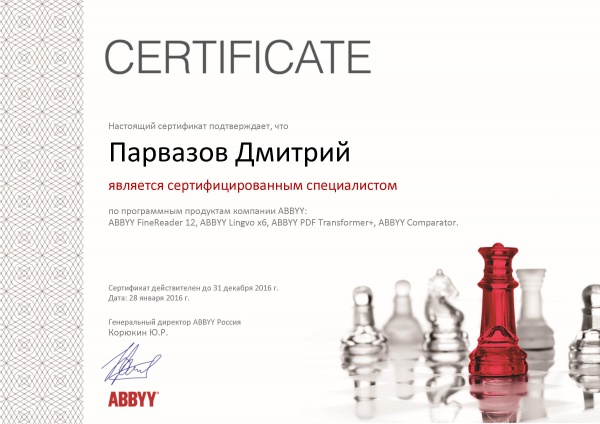 Сертификат Специалист по программным продуктам ABBYY Парвазов Д.А. Сертификат Специалист по программным продуктам ABBYY Парвазов Д.А.