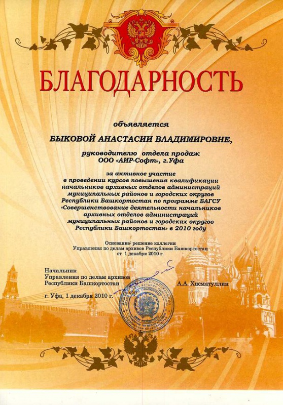 Управление по делам архивов РБ Управление по делам архивов РБ