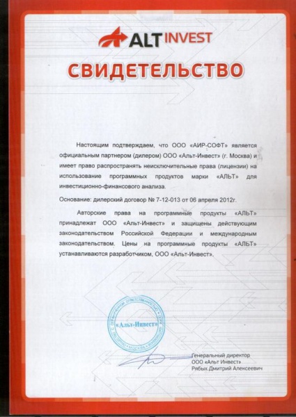 Свидетельство официально партнера ООО «Альт-Инфест» Свидетельство официально партнера ООО «Альт-Инфест»