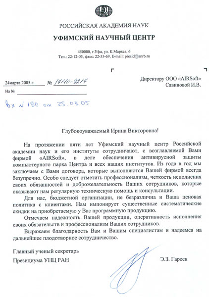 Российская Академия Наук, Уфимский Научный Центр: Российская Академия Наук, Уфимский Научный Центр: