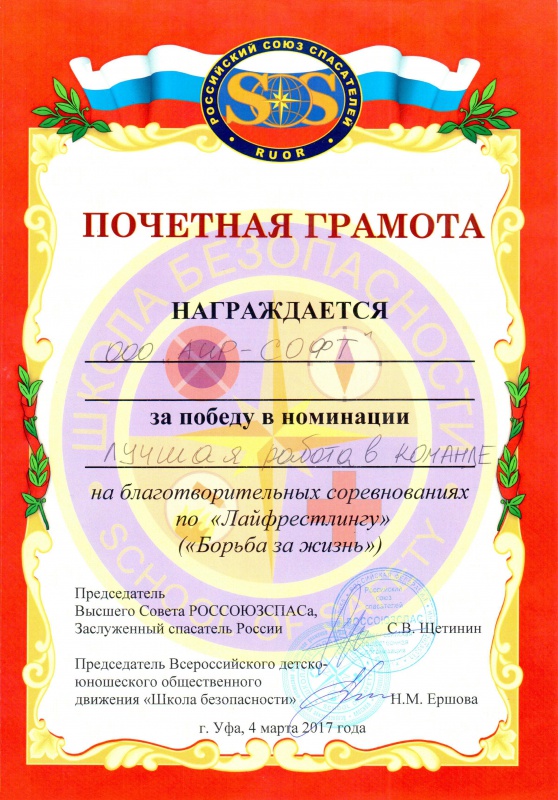 Почетная грамота Российского Союза Спасателей: Почетная грамота Российского Союза Спасателей: