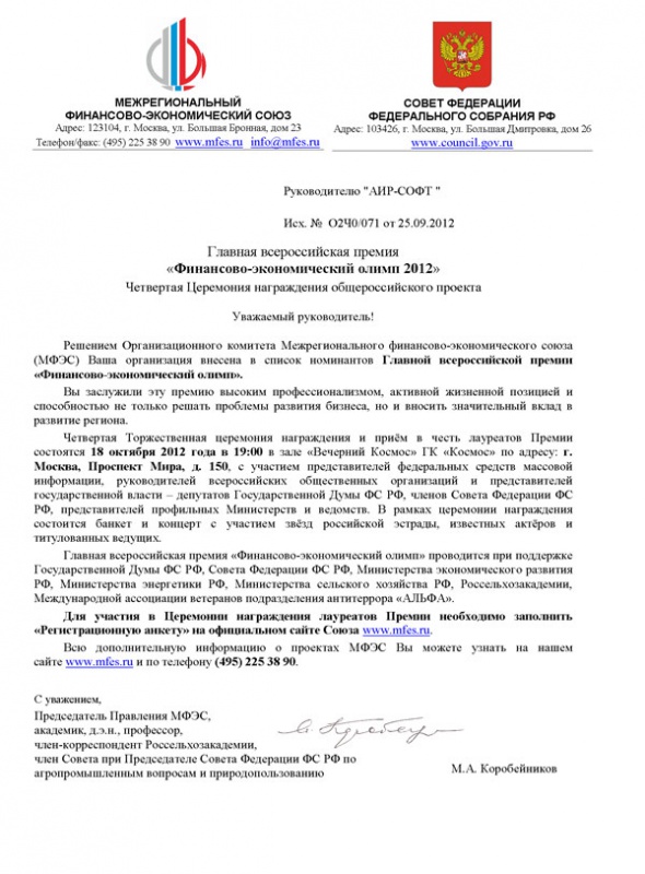 Номинацией в Главной всероссийской премии «Финансово-экономический олимп 2012» Номинацией в Главной всероссийской премии «Финансово-экономический олимп 2012»