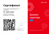 /upload/iblock/2d4/3kyktwmzk5cfzh6p6ikqc2kop5u20g7i/Сертификат 1С-Битрикс - АС - бессрочно_page-0001.jpg