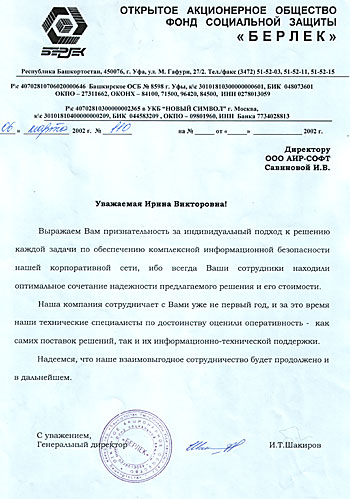 ОАО "ФСЗ "Берлек": ОАО "ФСЗ "Берлек":