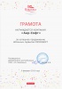 /upload/iblock/c25/Грамота - 1С-Поволжье - за успешное продвижение облачных сервисов Microsoft - 06.02.2019.jpg