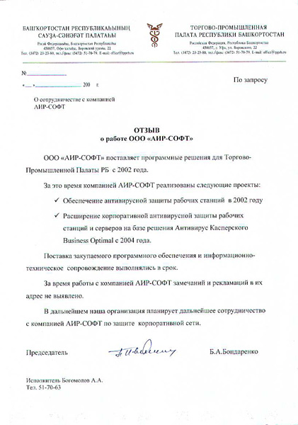 Торгово-промышленная палата РБ: Торгово-промышленная палата РБ: