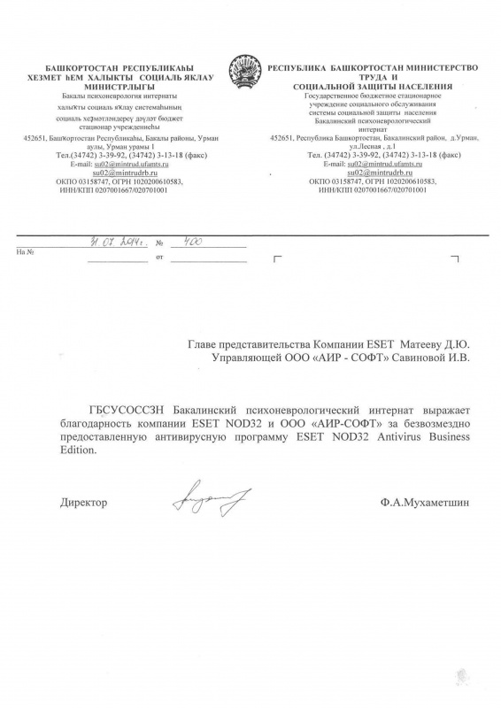 Бакалинский психоневрологический интернат Бакалинский психоневрологический интернат