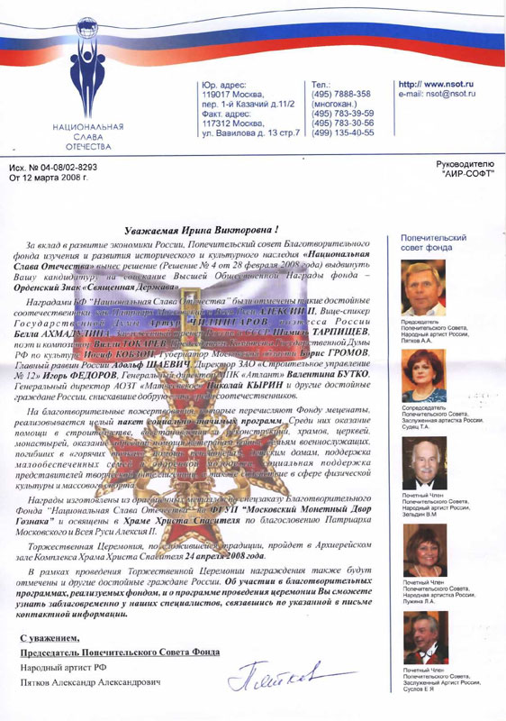 Национальная слава отечества: Национальная слава отечества: