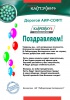 /upload/iblock/7e7/Happy birthday АИР-СОФТ.JPG