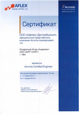 Сертификат Acronis Certified Engineer Кондратьева И. А. Сертификат Acronis Certified Engineer Кондратьева И. А.