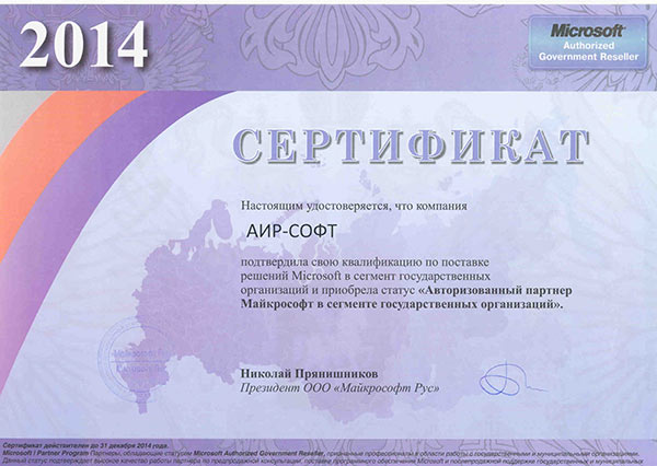Сертификат Microsoft Government reseller Сертификат Microsoft Government reseller