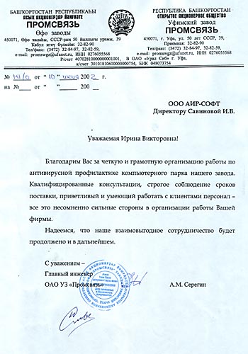 ОАО Уфимский завод Промсвязь: ОАО Уфимский завод Промсвязь: