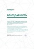 /upload/iblock/9fb/Благодарность Лаборатория Касперского - КОД ИБ.jpg