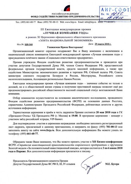 Номинация ежегодной международной премии "Лучшая компания года" Номинация ежегодной международной премии "Лучшая компания года"