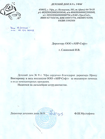Детский дом № 9 г. Уфы: Детский дом № 9 г. Уфы: