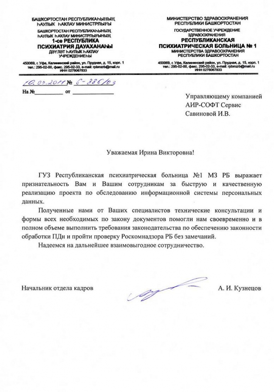 Благодарность от РПБ - Благодарность от РПБ -